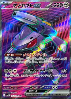 Pokemon Card Genesect ex SR 164/086 sv11b Black Bolt Japanese - Image 1