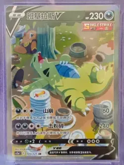 Pokemon TCG S-Chinese Tyranitar V 143/125 CS3aC Alt Art SR Sword & Shield "MAO" - Image 1