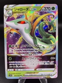Serperior VSTAR 006/068 Japanese Incandescent Arcana Pokemon Card s11a - Image 1