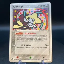 Pokemon card Japanese Jirachi 075/082 Clash of the Blue Sky Holo 2004 - Image 1