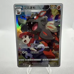 Pokemon TCG S-Chinese Hisuian Arcanine CSUC-008/012 Single Card - Image 1