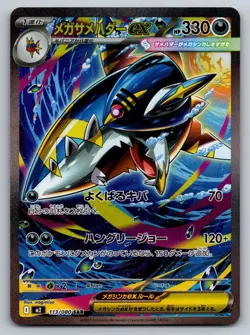 Pokemon 2025 Mega Sharpedo ex 113/080 M2 Inferno X Japanese | NM - Image 1