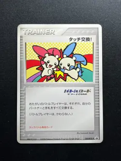 Pokemon Japanese Touch Exchange! 130/PCG-P Stamped Battle Road Promo 2006 NM - Image 1