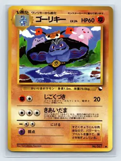 MACHOKE No.067 VENDING MACHINE SERIES 3 (GREEN) JAPANESE POKEMON TCG - Image 1