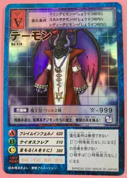 Daemon Bo-414 Holo Digimon Card Bandai Toei Japanese Very Rare F/S - Image 1