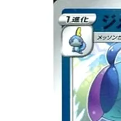 Pokemon Drizzile Reverse Holo 008/023 SA V Starter Set Water Japanese Card - Image 2