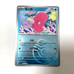 Pokemon Card 2025 S-Chinese Luvdisc csv3C 036/130 C Master ball PTCG Mint New - Image 1