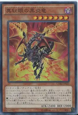 Yugioh Card CORE-JP020 Red Eyes Black Flare Dragon | Secret Japanese - Image 1