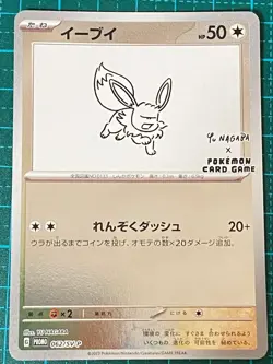 Pokemon Card Eevee Nagaba Promo Yu Nagaba Free shipping From Japan - Image 1