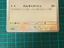 Pokemon Card Eevee Nagaba Promo Yu Nagaba Free shipping From Japan - Image 3