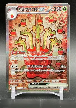 Pokemon Card Japanese Hydrapple ex SAR 127/102 sv7 Stellar Miracle IN STOCK - Image 1