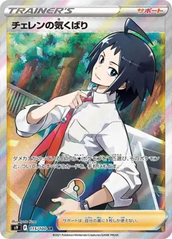 Pokemon Card Cheren’s Care SR 115/100 s9 Star Birth Japanese - Image 1