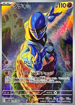 Pokemon Card Sawk AR 128/086 sv11w White Flare Japanese - Image 1