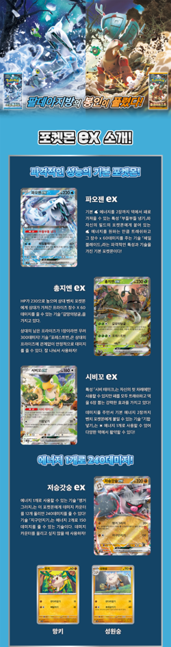 Pokemon Card: Paldea Evolved - Clay Burst Booster Box Korean (30 Packs) - Image 3