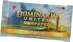 MTG Magic: The Gathering Solidarity Dominaria Set Booster Japanese Version (BOX) - Image 5