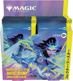 MTG Magic: The Gathering Mechanical Corps Advance Collector Booster Japanese Edi - Image 2