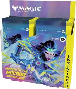 MTG Magic: The Gathering Mechanical Corps Advance Collector Booster Japanese Edi - Image 3