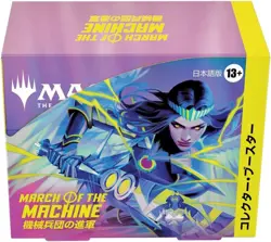 MTG Magic: The Gathering Mechanical Corps Advance Collector Booster Japanese Edi - Image 5