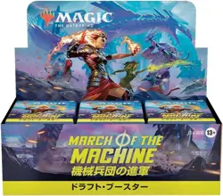 MTG Magic: The Gathering Mechanical Corps Advance Draft Booster Japanese Edition - Image 2