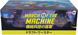 MTG Magic: The Gathering Mechanical Corps Advance Draft Booster Japanese Edition - Image 5