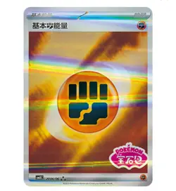 IN STOCK Pokemon Chinese Gem Pack Vol.3 Basic Fighting Energy CBB3C-20 04/06 NM - Image 1