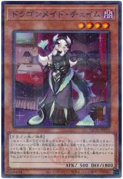 Yugioh Card QCTB-JP011 Chamber Dragonmaid | Normal parallel Japanese - Image 1