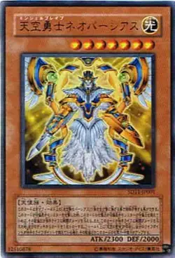 Yugioh Card SD11-JP001 Neo Parshath the Sky Paladin | Ultra Japanese - Image 1