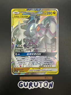 [US Seller] Pokemon S-Chinese Arceus & Dialga & Palkia GX 001/019 CSMAC-001 - Image 1