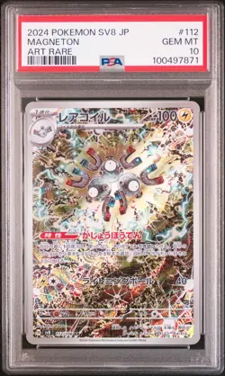 2024 POKEMON JPN SV8-SUPER ELECTRIC BREAKER ART RARE #112 MAGNETON PSA 10 - Image 1