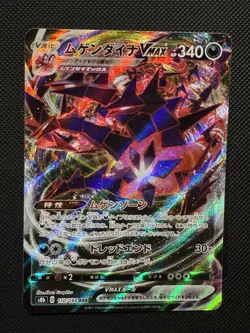 Eternatus VMAX 110/184 s8b Vmax Climax Japanese Pokemon Card RRR - Image 1