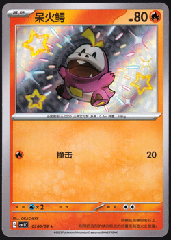 Fuecoco 0306/09 Gem Pack Vol 1 Baby Shiny Holo Chinese Pokemon TCG Card NM - Image 1