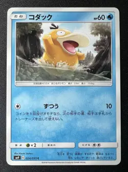 Psyduck 024/095 LP (Excellent) - 2018 Japanese Pokemon Card - Tag Bolt - Image 1