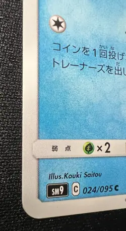 Psyduck 024/095 LP (Excellent) - 2018 Japanese Pokemon Card - Tag Bolt - Image 4