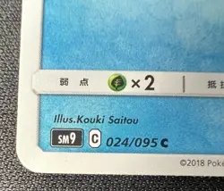 Psyduck 024/095 LP (Excellent) - 2018 Japanese Pokemon Card - Tag Bolt - Image 5