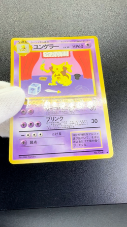 Kadabra Lv39 No.64 Vending Series 1998 LP Condition Japanese Pokemon Card #1 - Image 2
