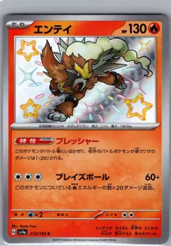 Entei 213/190 Baby Shiny - Japanese - Shiny Treasure - Pokemon Card - NM - Image 1