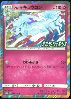 Alolan Ninetales 389/SM-P Pokemon Card Promo Japanese - Image 1