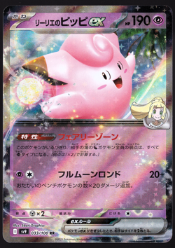 Lillie's Clefairy ex 033/100 Battle Partners Holo Japanese Pokemon TCG Card NM - Image 1