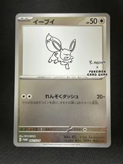 Eevee 062/SV-P Yu Nagaba Promo Japanese Pokemon Trading Card Near Mint - Image 1