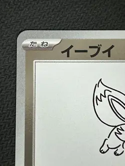 Eevee 062/SV-P Yu Nagaba Promo Japanese Pokemon Trading Card Near Mint - Image 3