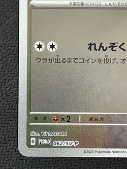 Eevee 062/SV-P Yu Nagaba Promo Japanese Pokemon Trading Card Near Mint - Image 5