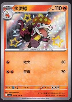 Crocalor 0406/08 Baby Shiny Holo Chinese Gem Pack Pokemon NM - Image 1