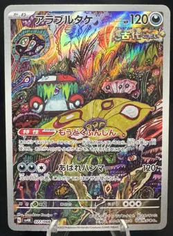 Pokemon TCG Japanese Brute Bonnet AR 077/066 Sv4K - Ancient Roar - Image 1