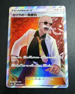 Pokemon Card Blaine's Last Stand SR 058/053 sm6a Dragon Force Japanese - Image 1