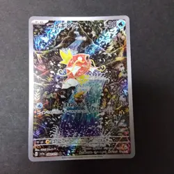 Magikarp AR 080/073 SV1a Japanese Pokemon Trading Card Triplet Beat 2023 MP - Image 1