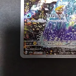 Magikarp AR 080/073 SV1a Japanese Pokemon Trading Card Triplet Beat 2023 MP - Image 5