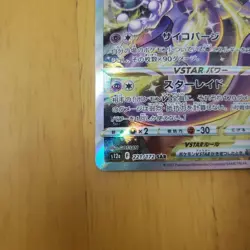 Pokemon Trading card Mewtwo VSTAR SAR 221/172 S12a Vstar Universe Holo Japanese - Image 4