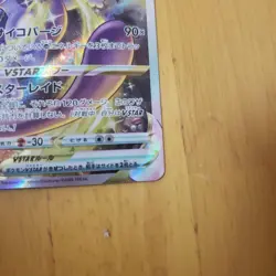 Pokemon Trading card Mewtwo VSTAR SAR 221/172 S12a Vstar Universe Holo Japanese - Image 5