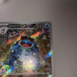 Seismitoad AR 109/086 SV11B Black Bolt Pokemon Card Japanese Near Mint NM - Image 2