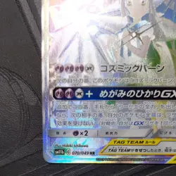 Lillie's Solgaleo & Lunala GX HR 070/049 SM11b Pokemon Trading Card Japanese - Image 4